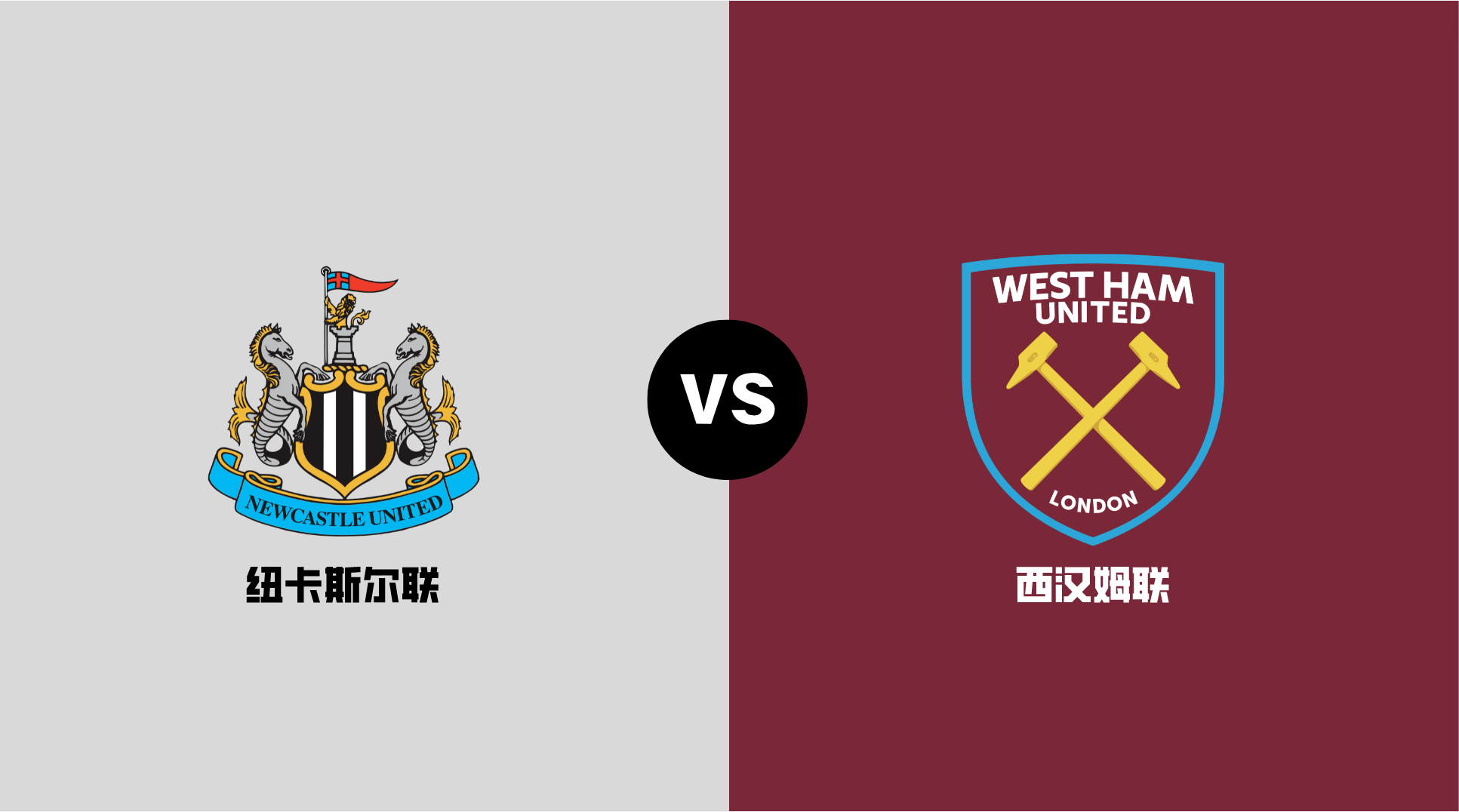 包含西汉姆联逆转取胜,锁定中游席位的词条 包含西汉姆联逆转取胜,锁定中游席位的词条